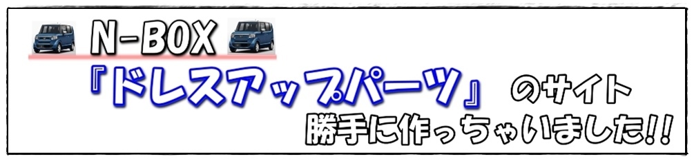 新型nボックス Jf3 4 の色番号はどこにあるの コーションプレートの位置とカラーコード N Boxのパーツ ドレスアップ情報